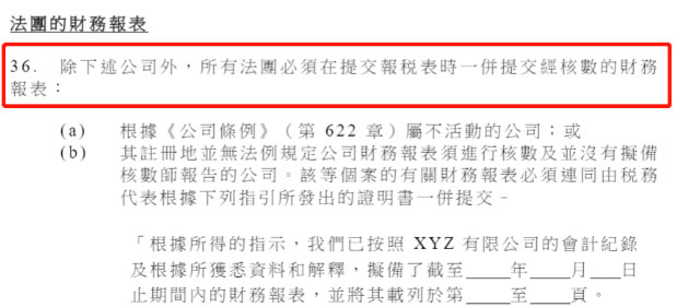 法团(tuán)的財(cái)务(wù)报(bào)表