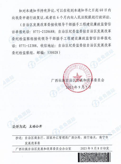 廣西南寧odi備案證書