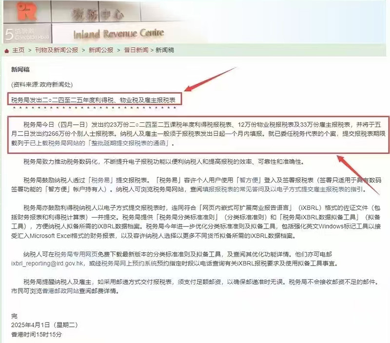 香港税局下发(fā)税表通知